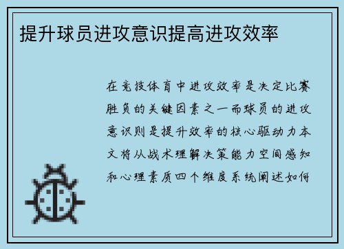 提升球员进攻意识提高进攻效率