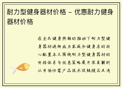 耐力型健身器材价格 - 优惠耐力健身器材价格