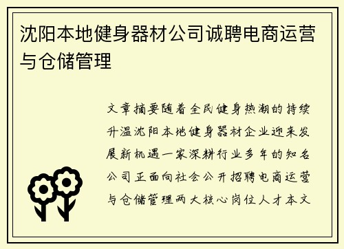 沈阳本地健身器材公司诚聘电商运营与仓储管理