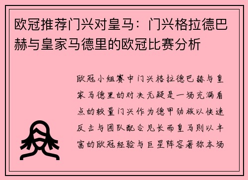 欧冠推荐门兴对皇马：门兴格拉德巴赫与皇家马德里的欧冠比赛分析