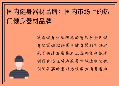 国内健身器材品牌：国内市场上的热门健身器材品牌