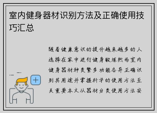 室内健身器材识别方法及正确使用技巧汇总