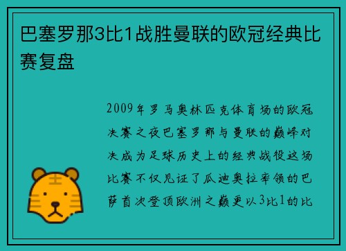巴塞罗那3比1战胜曼联的欧冠经典比赛复盘