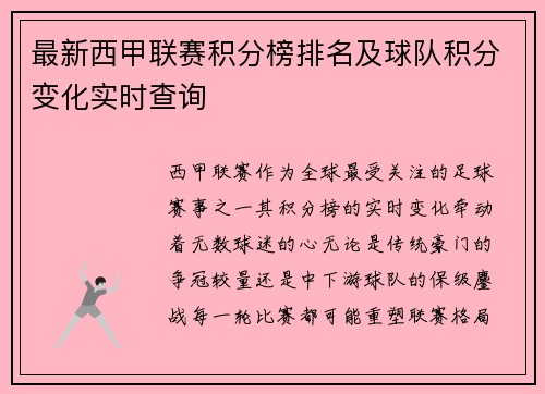 最新西甲联赛积分榜排名及球队积分变化实时查询